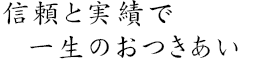 興南建設株式会社のキャッチフレーズ